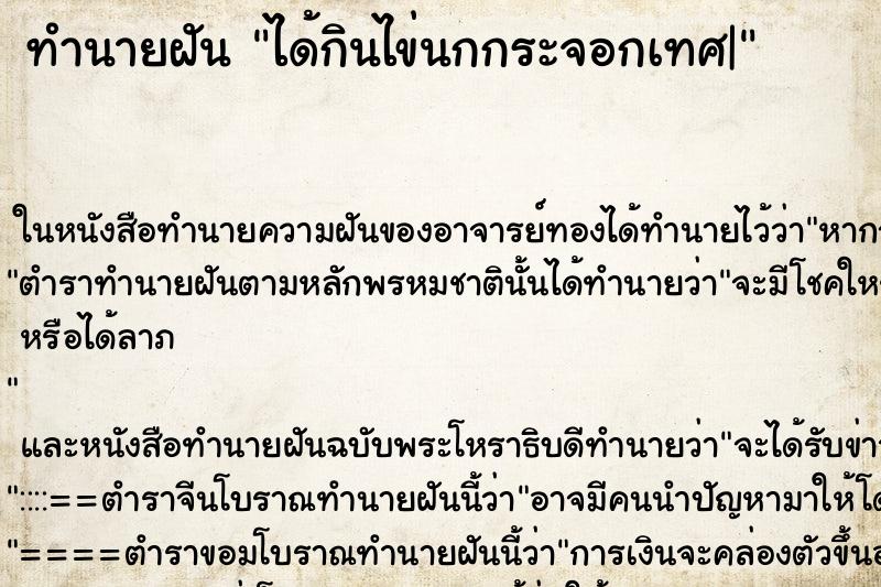 ทำนายฝัน ได้กินไข่นกกระจอกเทศ| ตำราโบราณ แม่นที่สุดในโลก